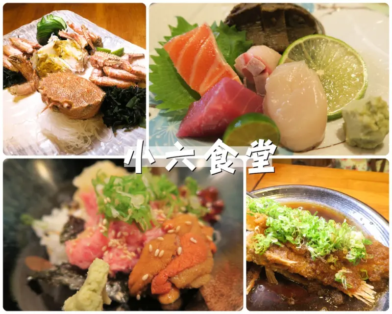 <台北。中山區>小六食堂生魚片丼飯居食屋~超新鮮彭派的無菜單料理!老闆沒有在手軟的!僅管放馬過來吧!