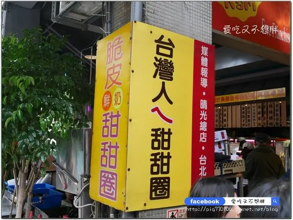 【台北/美食】適合當下午茶！有奶香味的脆皮甜甜圈，久沒吃會想念的好滋味！台灣人ㄟ脆皮鮮奶甜甜圈