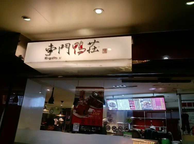 『台北大安』捷運東門站－東門鴨莊．誤打誤撞吃到的美味廣式燒臘