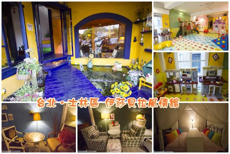 【吃喝．台北】士林伊莎貝拉風情館～濃濃異國風，適合情侶約會、朋友聚餐，附設兒童遊戲室也適合親子用餐