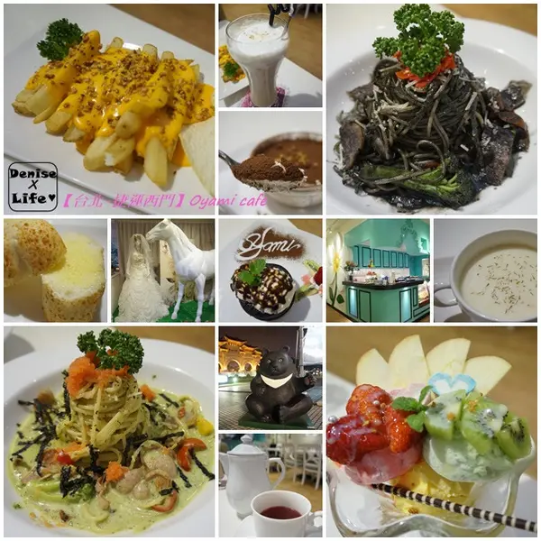 北市·西門║ 食✧Oyami cafe*捷運西門