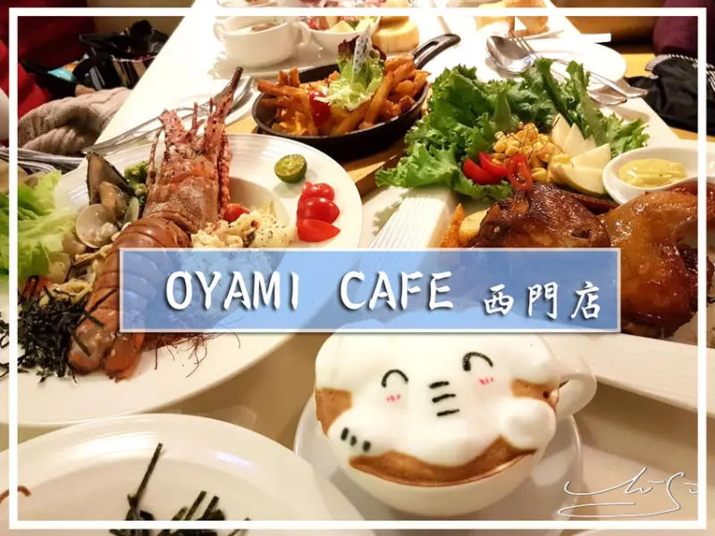 【萬華 西門】Oyami Cafe - 西門店 ➤ 台北西門町下午茶好去處~巨型白馬如身處童話故事城堡裡!義大利麵/牛排/燉飯/鬆餅樣樣來