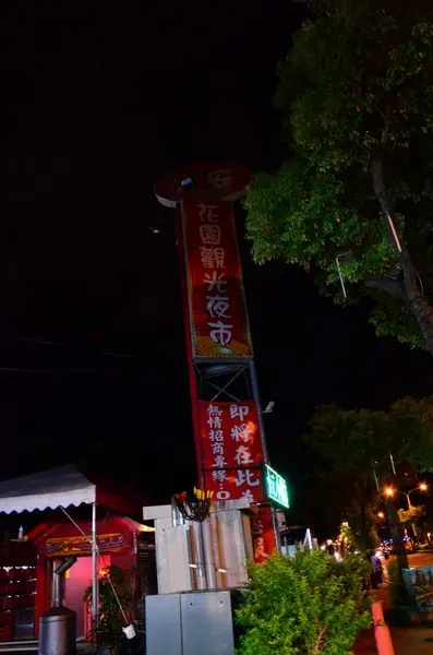 【美食。樹林。豚】 臭薯條大排長龍啦 ❤大安花園觀光夜市❤