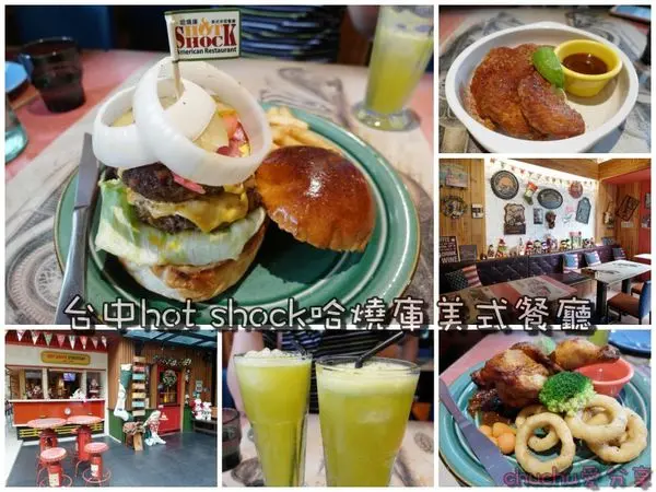 [台中/西區|美食] Hot shock台中美式休閒餐廳 聖誕節大餐吃什麼？♥快來哈燒庫一起狂歡吧
