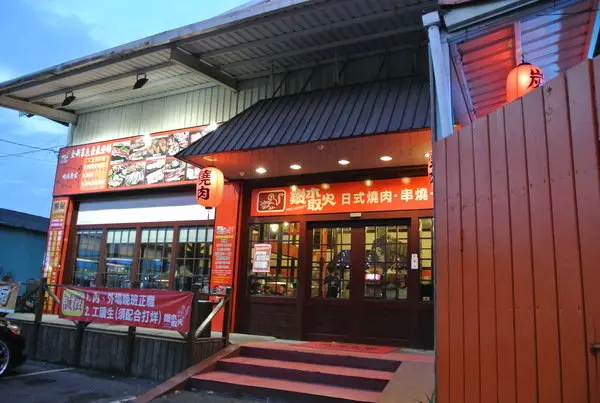 料好實在上菜快！獨創『小三轉轉串燒機』讓你吃燒烤更有樂趣！！鑽木取火燒肉店