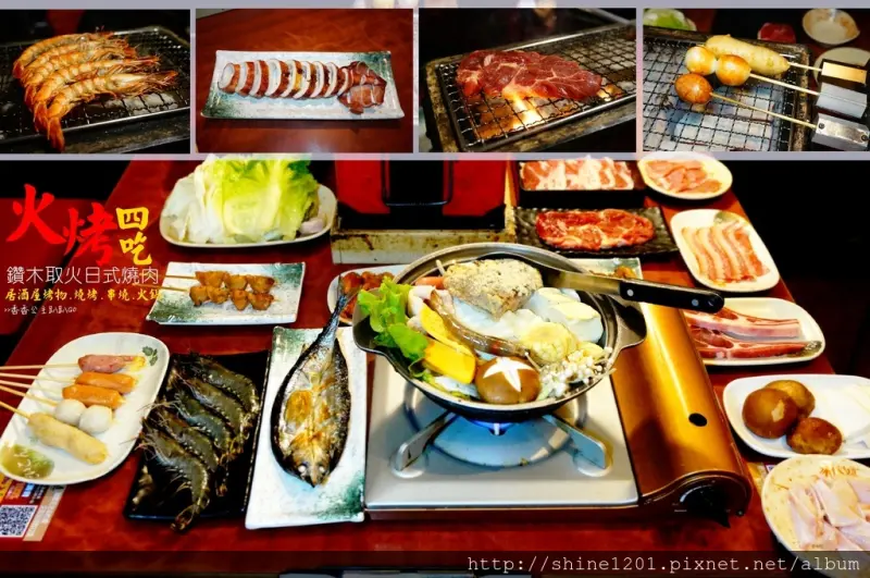 新莊燒烤吃到飽｜鑽木取火讓你居酒屋烤物.燒肉.串燒.火鍋都不錯過