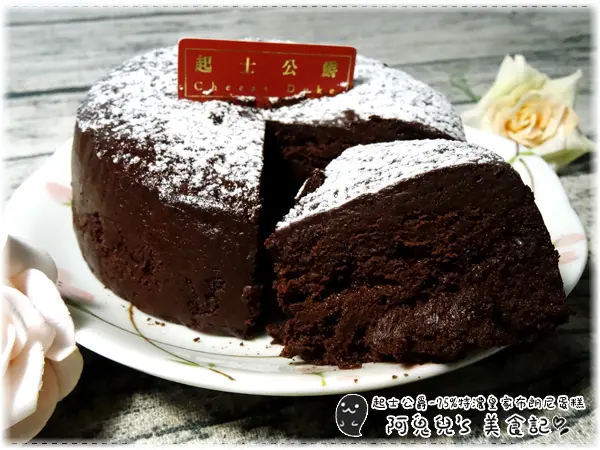 ∥蛋糕甜點∥起士公爵．75％特濃皇家布朗尼蛋糕＝甜而不膩的濃郁巧克力，帶著大人般的成熟風味（邀約）
