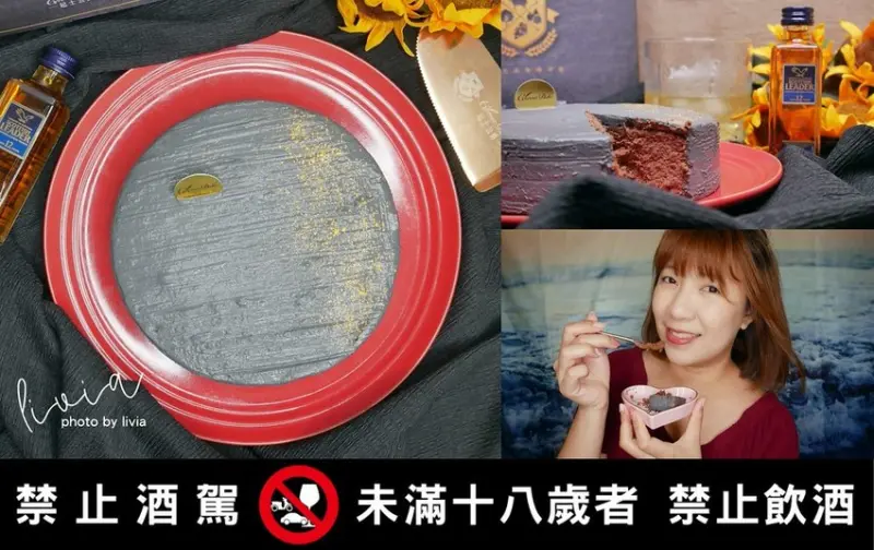 【父親節限定蛋糕2020】起士公爵X仕高利達 磐石威士忌乳酪蛋糕│時尚蛋糕│父親宛如磐石般堅固撐起一個家 ❤跟著Livia享受人生❤