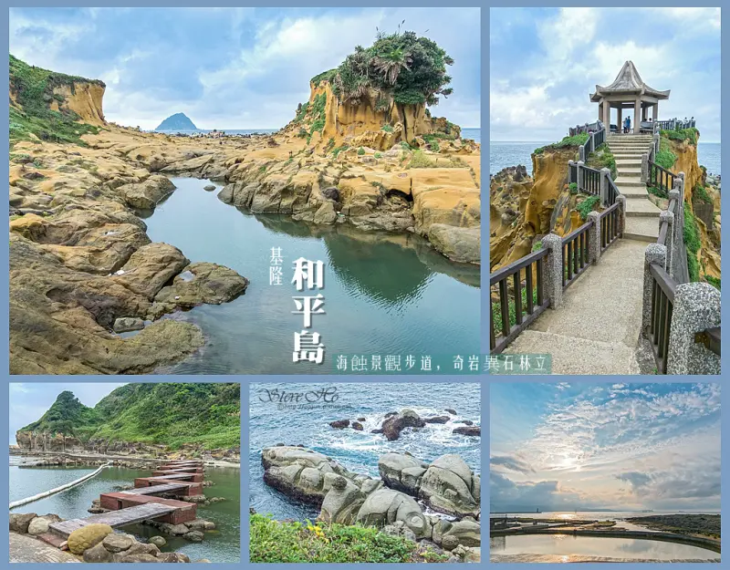 【基隆】和平島 - 海蝕景觀步道，奇岩異石林立