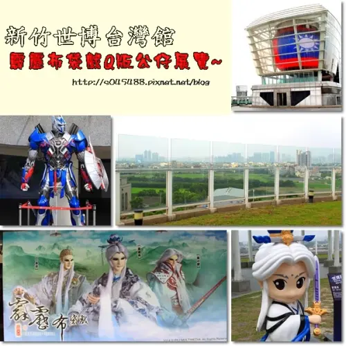 霹靂布袋戲Q版公仔展覽，親子假日遊憩好地方