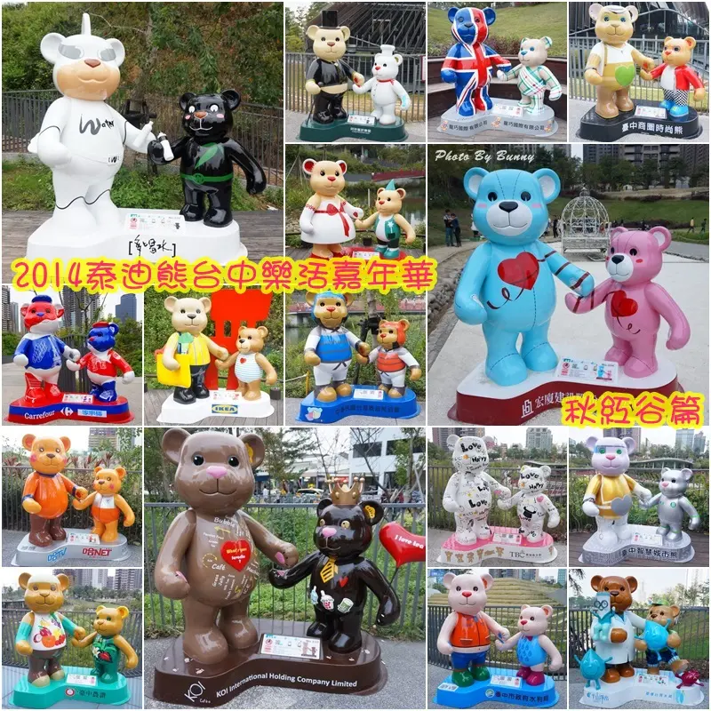 【台中】西屯區 2014泰迪熊台中樂活嘉年華 秋紅谷篇