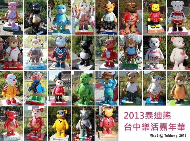 [台中] 2013泰迪熊台中樂活嘉年華(秋紅谷)