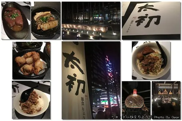 【台中】「太初 麵食りようり(輕井澤系列/中式餐點/中國質感風/排隊人氣名店)」
