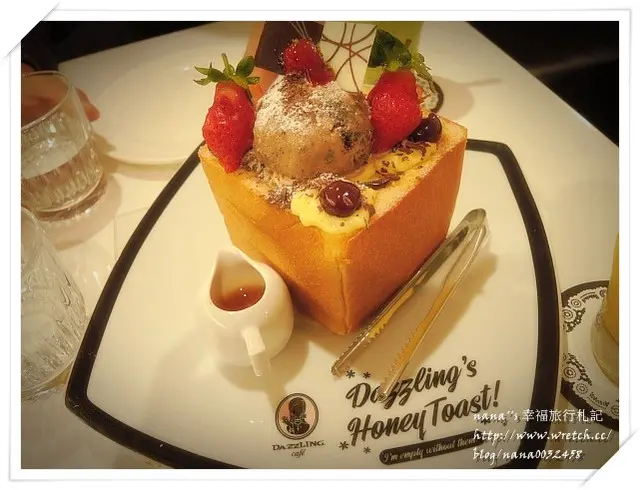 【台北】享受貴婦般的甜點美食。蜜糖吐司❤DAZZLING CAFE