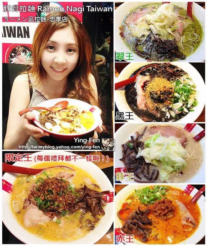 ❤台北-豚骨拉麵 Ramen Nagi Taiwan ラーメン凪拉麵-忠孝店