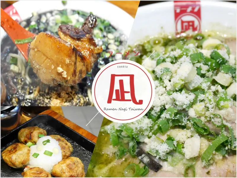 台北｜大安．豚骨拉麵 凪（Nagi）。