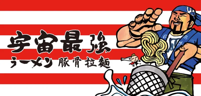 有事沒事就去吃的客製拉麵