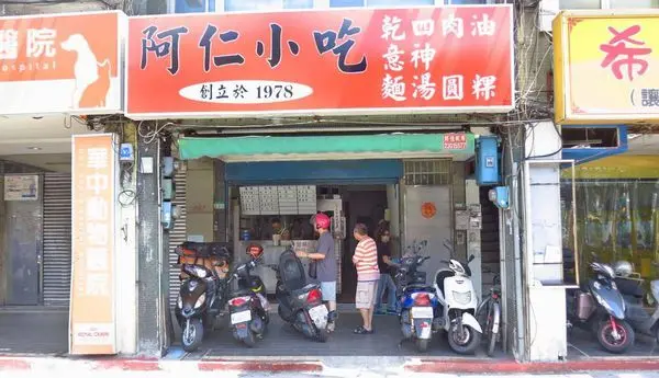 【台北美食】阿仁小吃店-無敵強大，令人回味的豬油乾麵