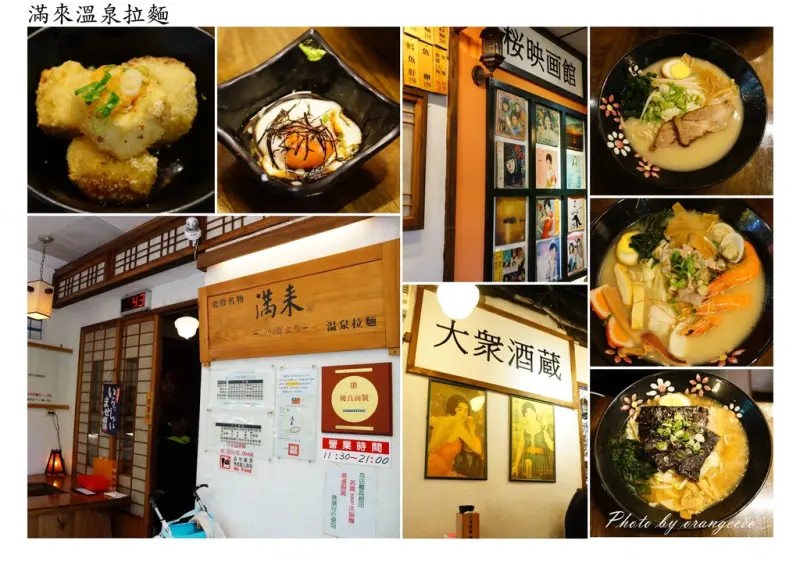 ((台北北投)) 溫泉鄉北投名物 高人氣排隊溫泉拉麵店【滿來溫泉拉麵】新北投捷運站美食