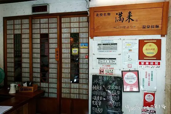 【台北北投│食記】满来温泉拉麵＊新北投捷運站前超高人氣的排隊拉麵店
