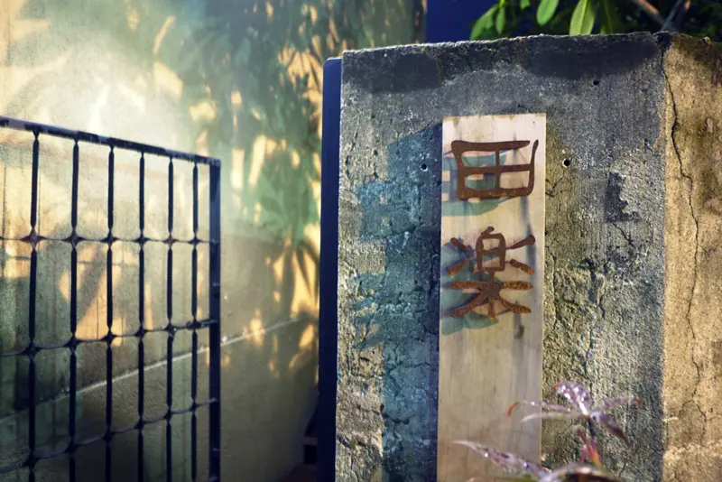 [早午餐] 台中- 田楽二店 for farm 小公園店