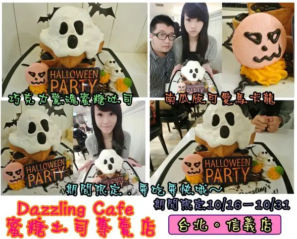 【食記】oO。台北 Dazzling Cafe Sunshine   白鬼鬼蜜糖吐司之不給蜜糖就搗蛋～。o○。        
      