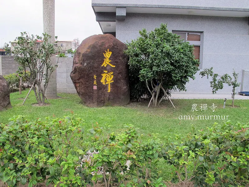 【遊。北投】農禪寺 水月道場｜淨化心靈的文青之旅