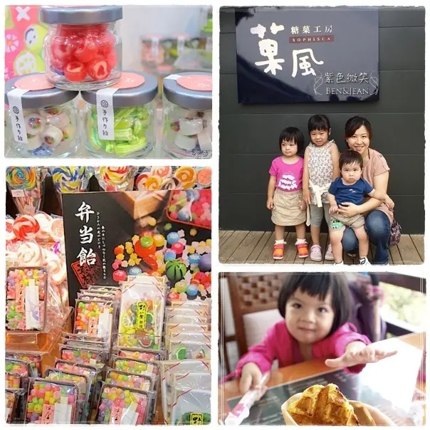▋觀光工廠▋員山.菓風糖果工房(菓風小舖)-糖果DIY