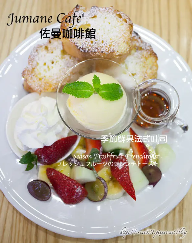 【台北中山區】豐盛且滿足的早午餐之旅．Jumane Cafe 佐曼咖啡館