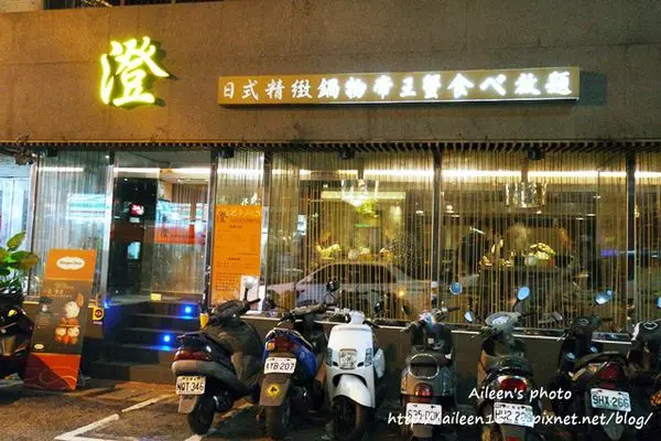 [台北] 『澄』日式精緻鍋物帝王蟹食べ放題豪華雙人精緻套餐好美味！！