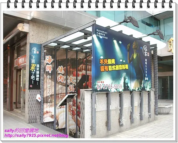 下班後放鬆心情的美食~好客音樂料理