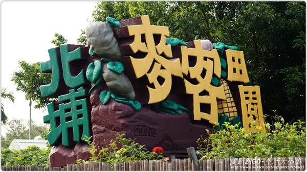  【新竹縣/北埔】麥客田園