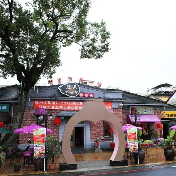 新天一旺來生活館