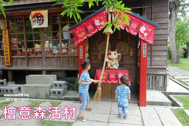 【嘉義景點】檜意森活村 ♥ 木造日式建築 感受濃濃日本風 來嘉義森林文創園區逛逛.遛小孩.很好拍照唷!!