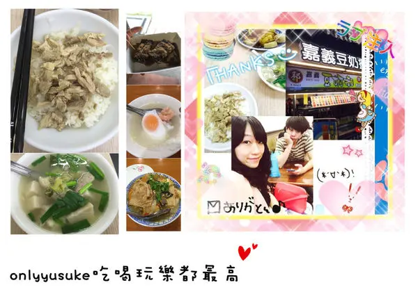 (國內旅遊嘉義)♥兩天一夜慢活嘉義美食吃透透之旅-消魂的火雞肉飯回味無窮