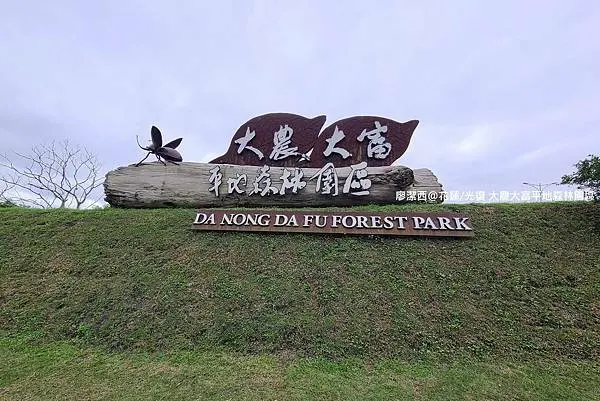【花蓮/光復】大農大富平地森林園區(免門票景點)