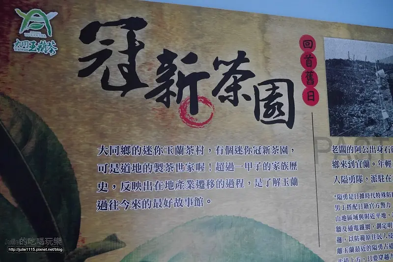 “宜蘭半日遊” 冠新茶園、茶香煙燻滷味、亞典蛋糕密碼館、窯烤山寨村