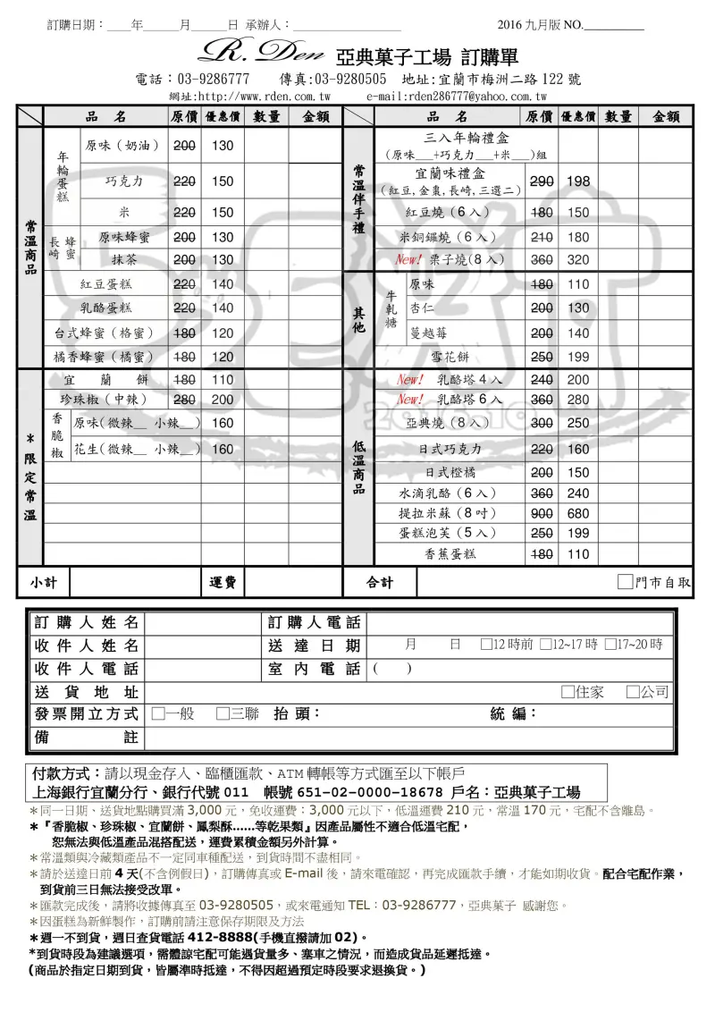 【宜蘭人氣團購推薦】亞典蛋糕密碼館價位，菜單大公開！超令人抓狂之甜點蛋糕！宜蘭美食小吃旅遊景點推薦！