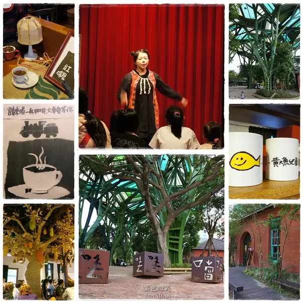 ▋宜蘭旅遊▋宜蘭市.百果樹紅磚屋+丟丟噹森林~紅與綠的故事屋及藝文空間