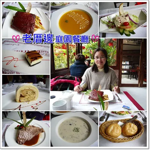 ❤新北市蘆洲。老厝邊庭園餐廳~都市裡的小綠洲美食天地（附菜單）
