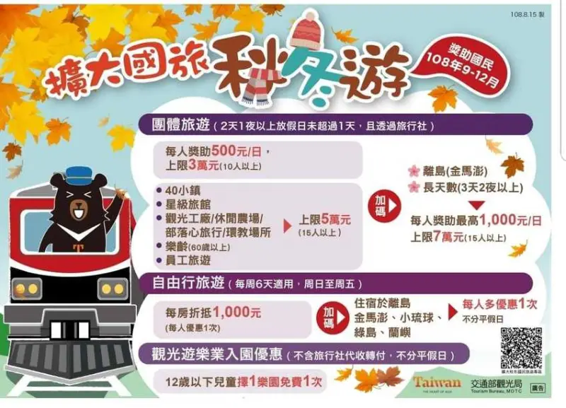 【2019國旅秋冬遊補助-再加碼享vip折價.住房再優惠專案】