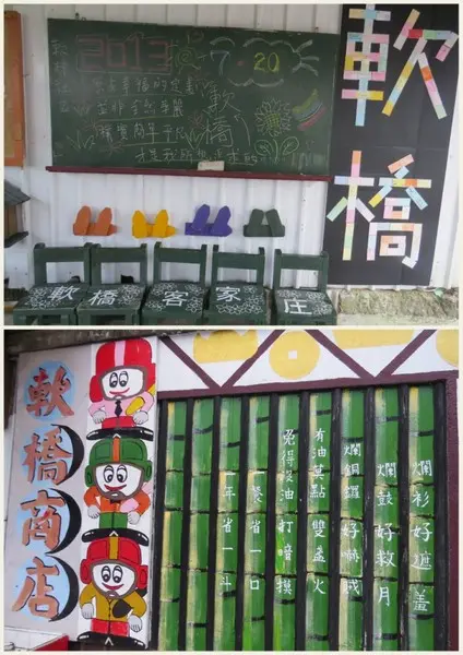 簡樸中充滿歡樂塗鴨的【新竹竹東/軟橋彩繪社區】