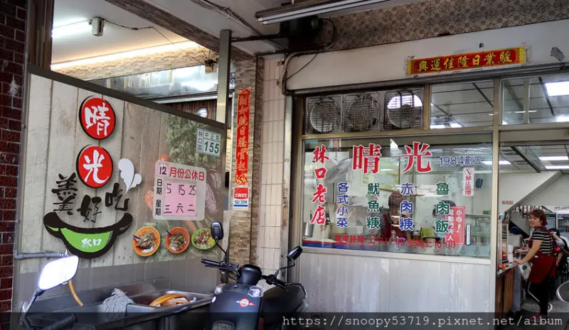 晴光小吃-林口老街熟悉的味道(赤肉羹)