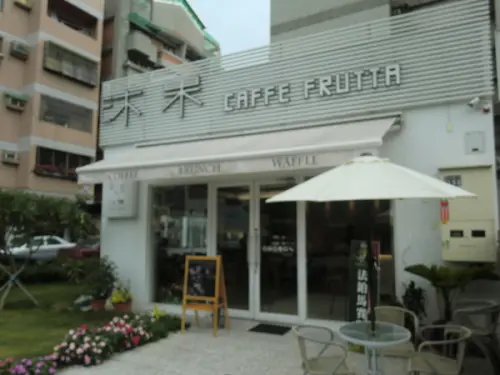 三五好友聊天聚聚的好所在--台中 沐果咖啡        
      