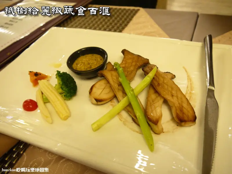 祇樹給麗緻蔬食百匯餐廳