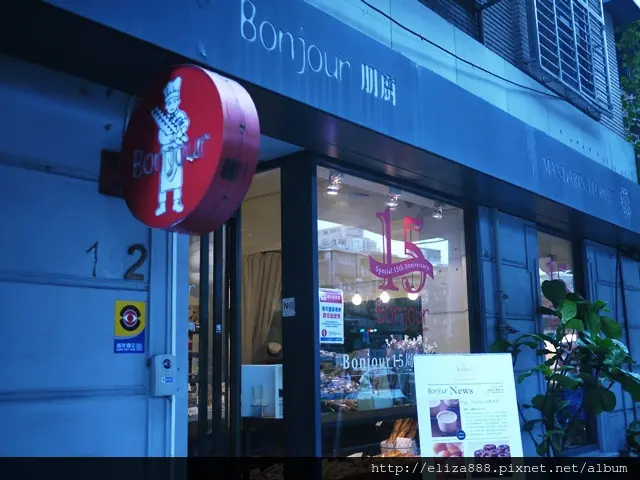 食。甜點。Bonjour 期待從每一天的第一聲問侯開始  Bonjour 朋廚烘培坊