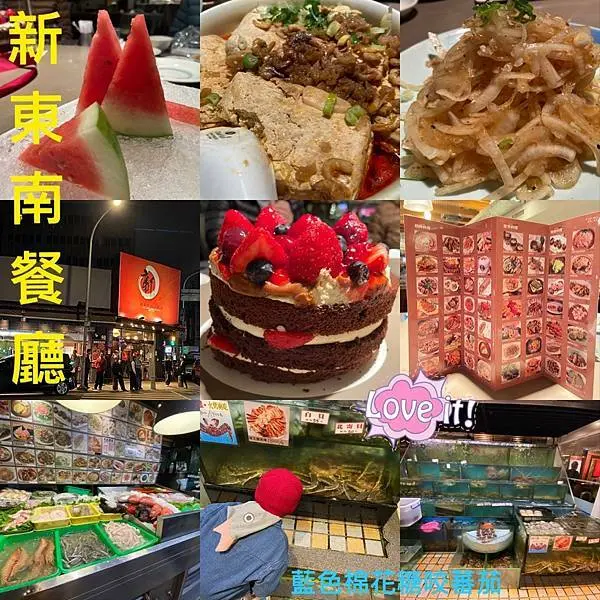 【台北】海鮮餐廳推薦 汀州路 新東南海鮮餐廳 喜宴小聚包廂 必點龍蝦沙拉三明治 龍腸炒蒜苗 烏骨養生雞湯 白鯧魚米粉湯 年菜桌菜推薦