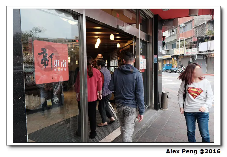 台北市-中正區-新東南海鮮餐廳