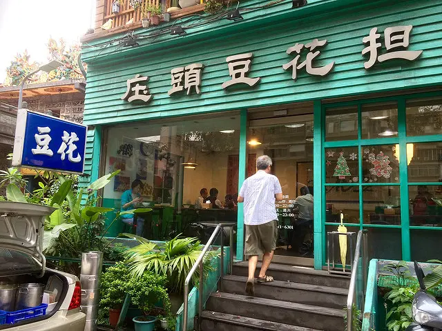 【東區／忠孝復興站】庄頭豆花担- 復古健康豆花莊 創意配料隨你選