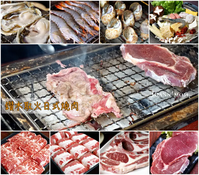 新莊老字號【鑽木取火日式燒肉】精緻單點吃到飽! 有師傅現烤專區、貼心桌邊服務! 火烤2吃好實惠!